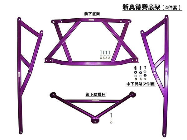 CIDEP車架強化件